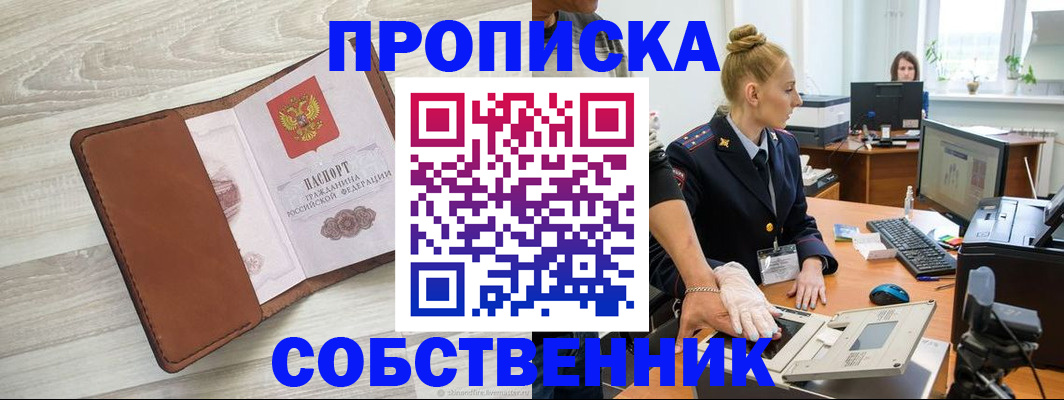 купить прописку в Бокситогорске